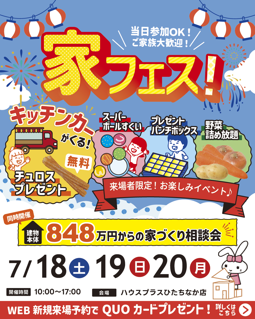 地域別 ひたちなか - house+ハウスプラス 日立｜茨城県日立市