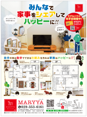 MARYYAモデル見学会