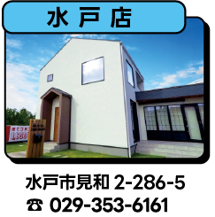 水戸店店舗概要