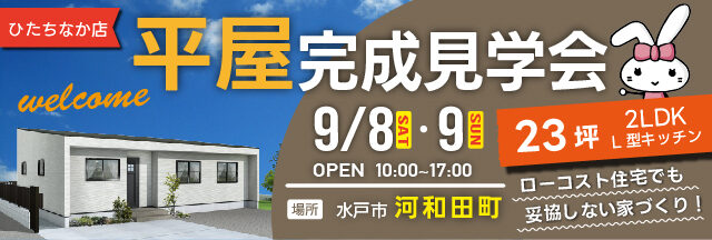 251027 見学会バナー_h+スライダ640×215.58