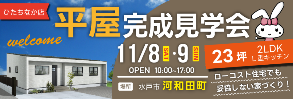 251027 大内邸見学会_h+スライダ640×215.58