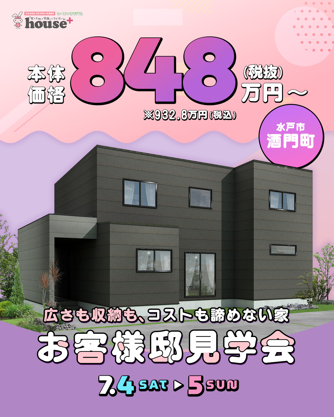 地域別 ひたちなか - house+ハウスプラス 日立｜茨城県日立市