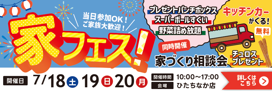 R8.6 家フェス_h+スライダ950×320