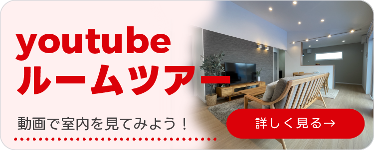 youtubeルームツアー